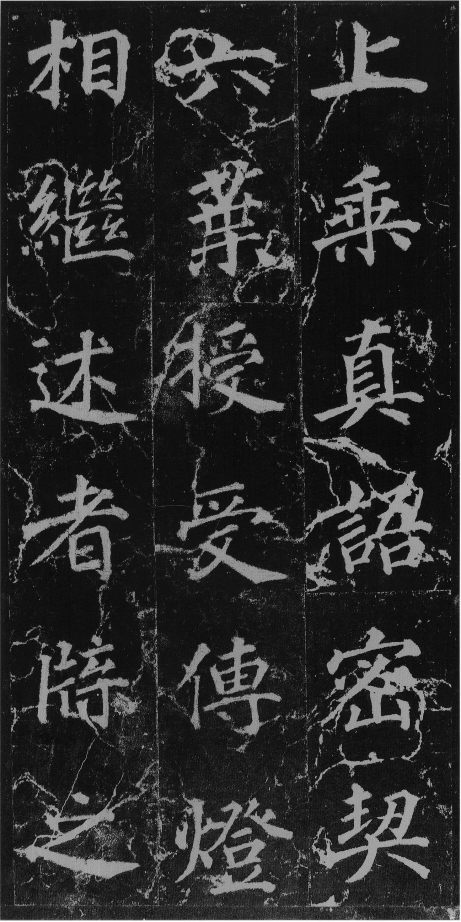 徐浩楷书《不空和尚碑》-西安碑林(图36)
