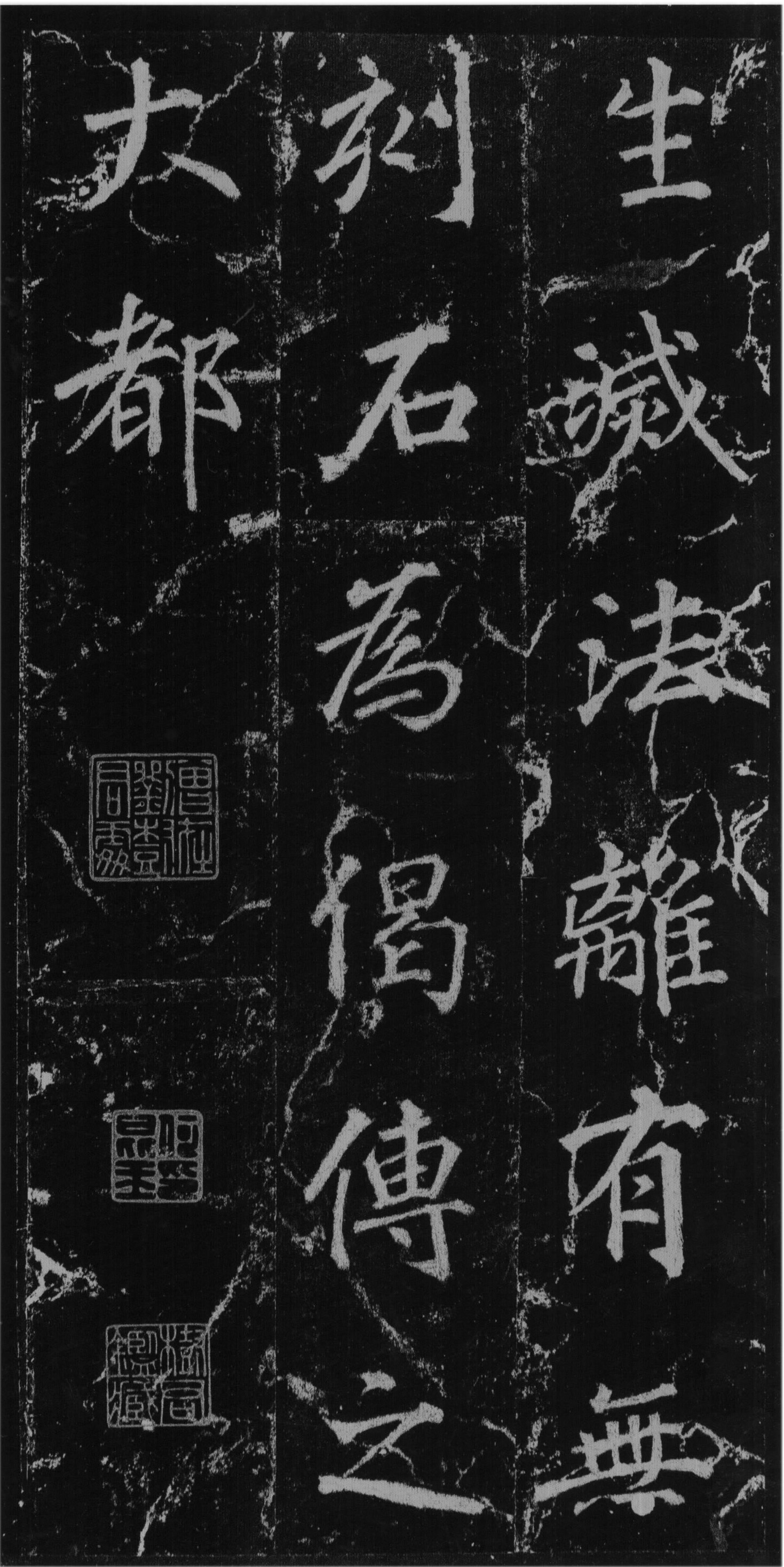 徐浩楷书《不空和尚碑》-西安碑林(图41)