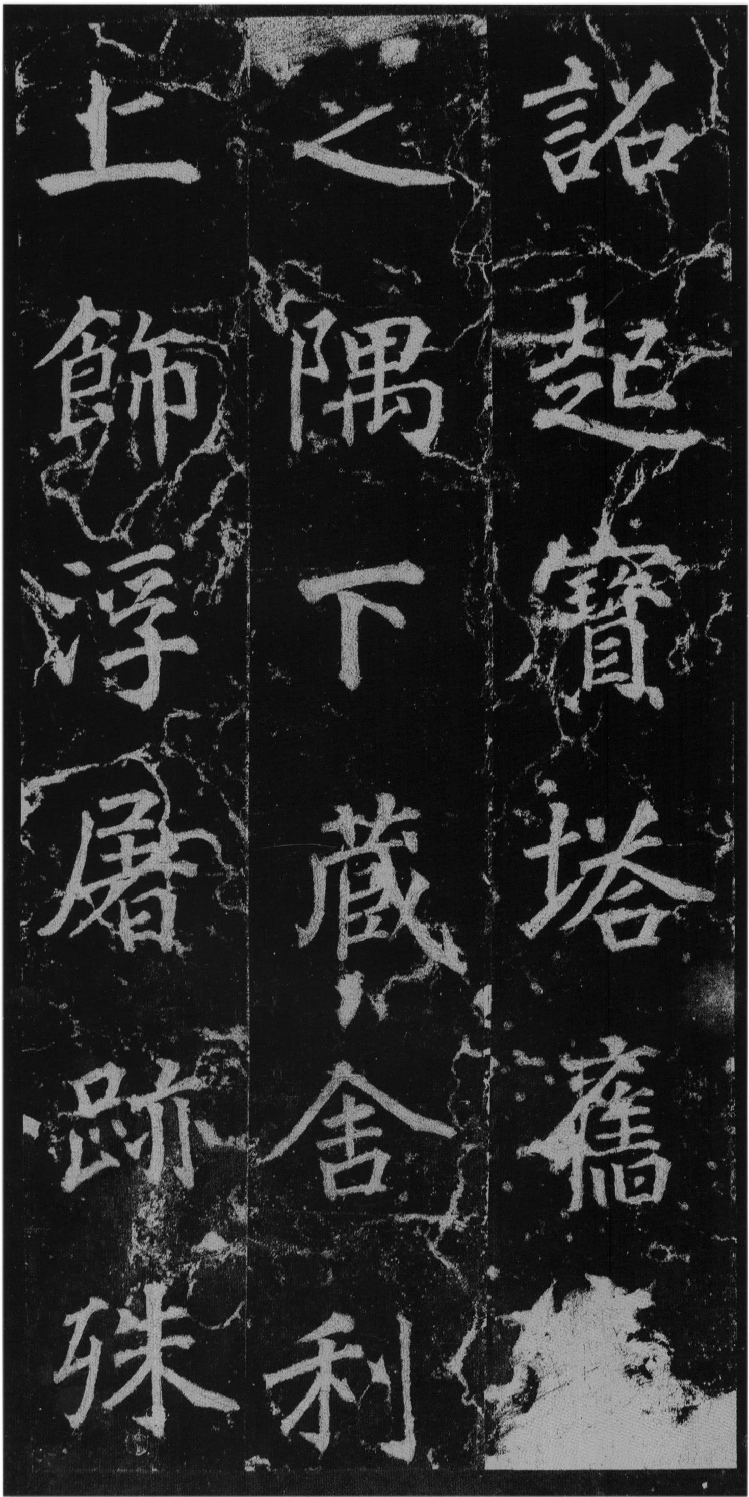 徐浩楷书《不空和尚碑》-西安碑林(图40)