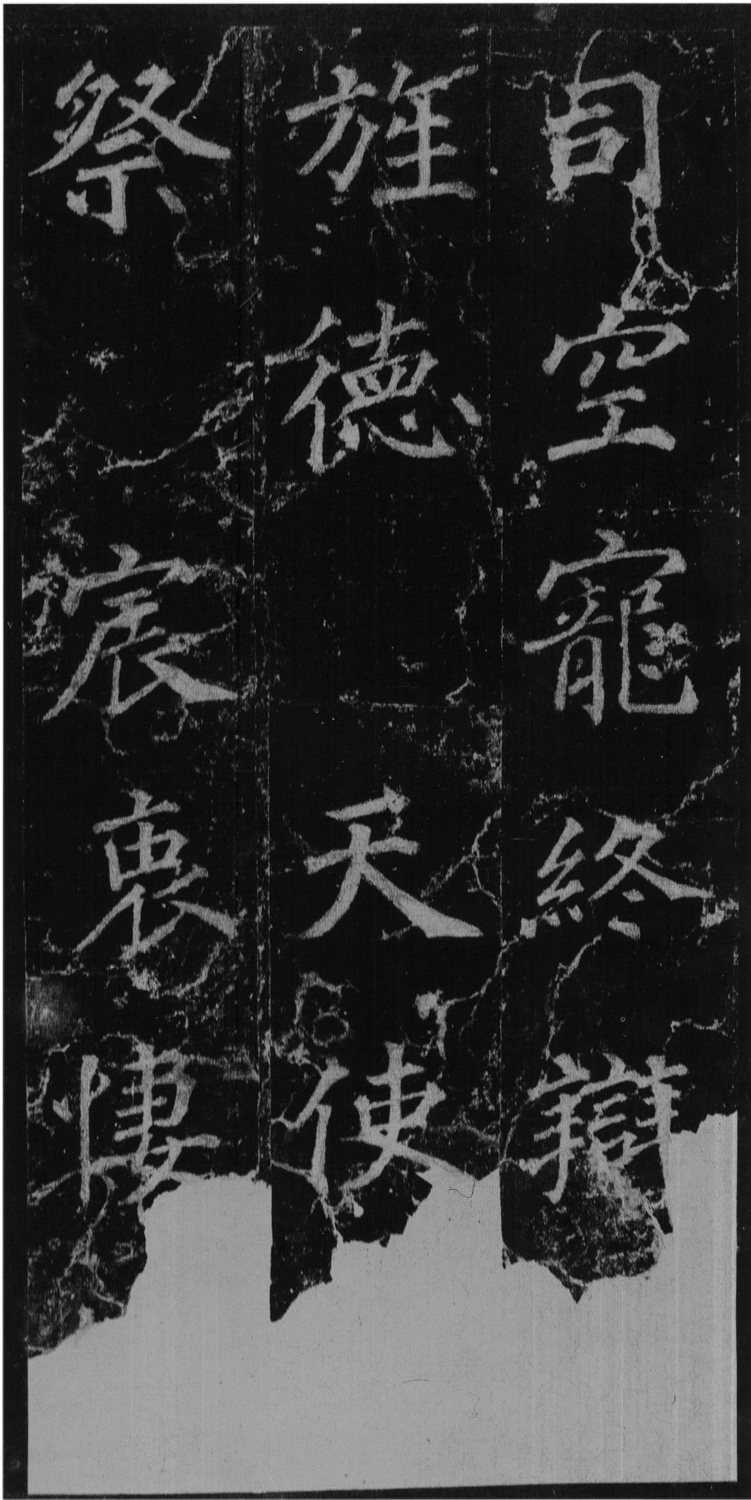 徐浩楷书《不空和尚碑》-西安碑林(图39)