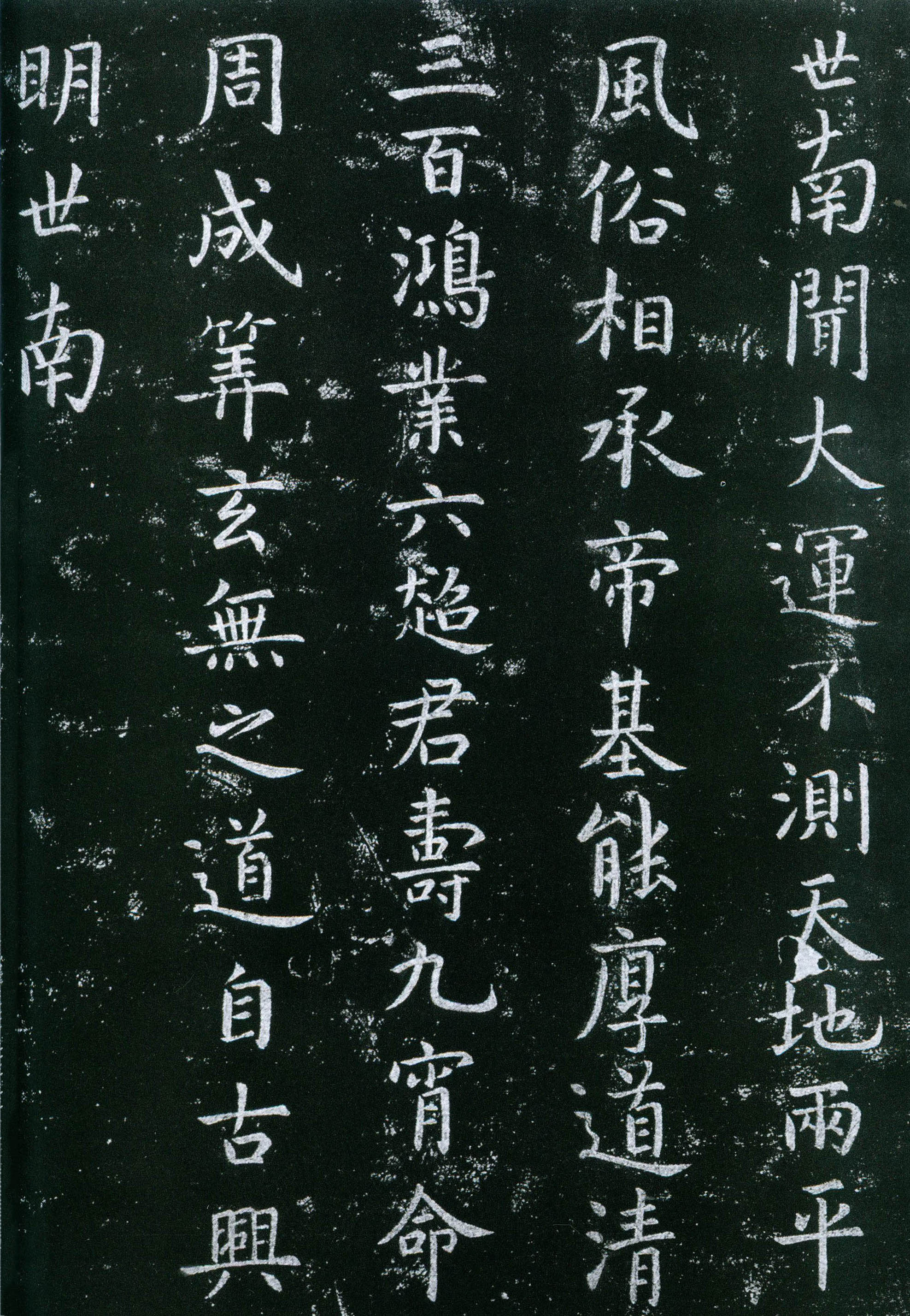 虞世南楷书《大运帖》-上海博物馆藏(图1)