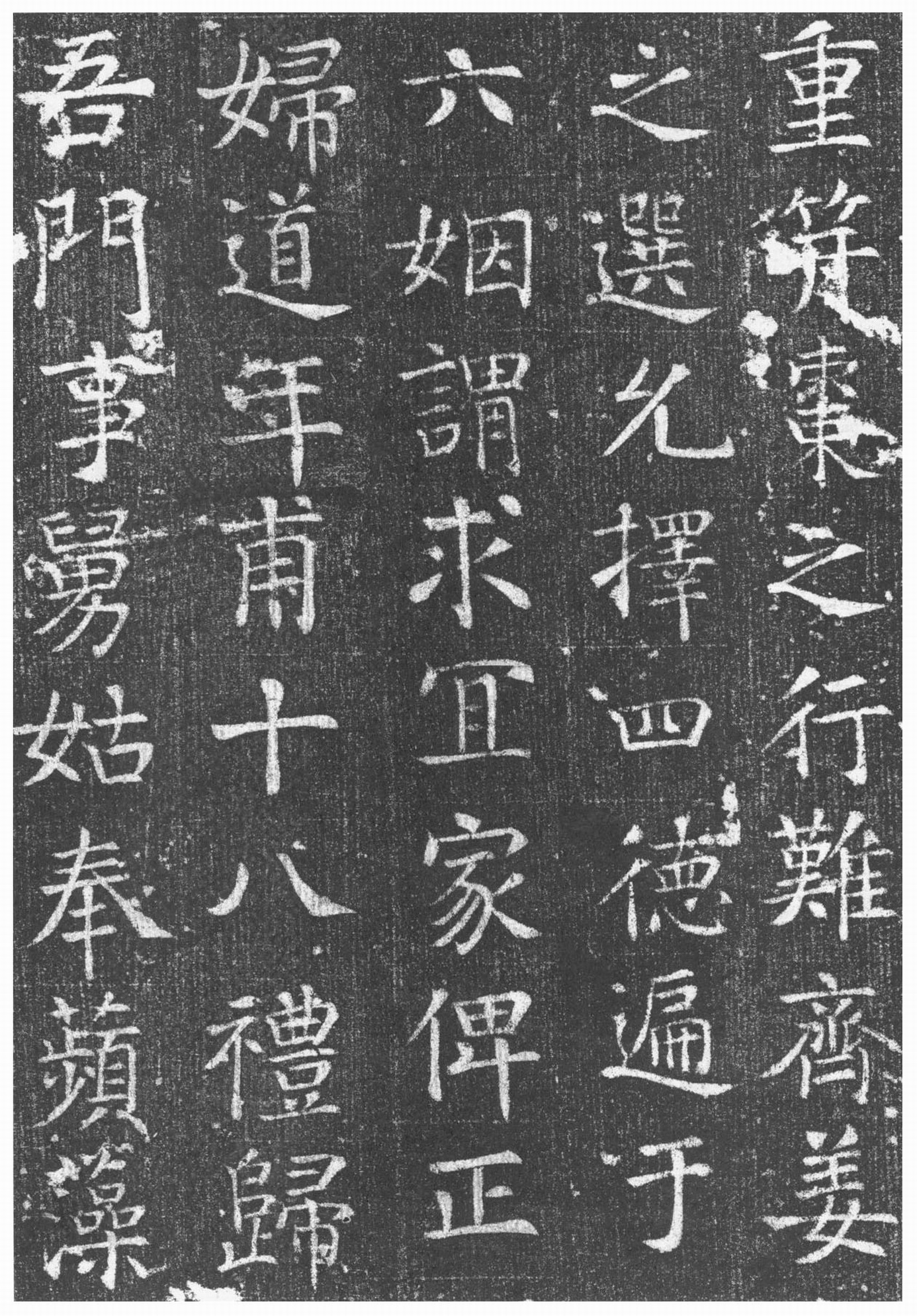 颜真卿楷书《唐王琳墓志》(图10)