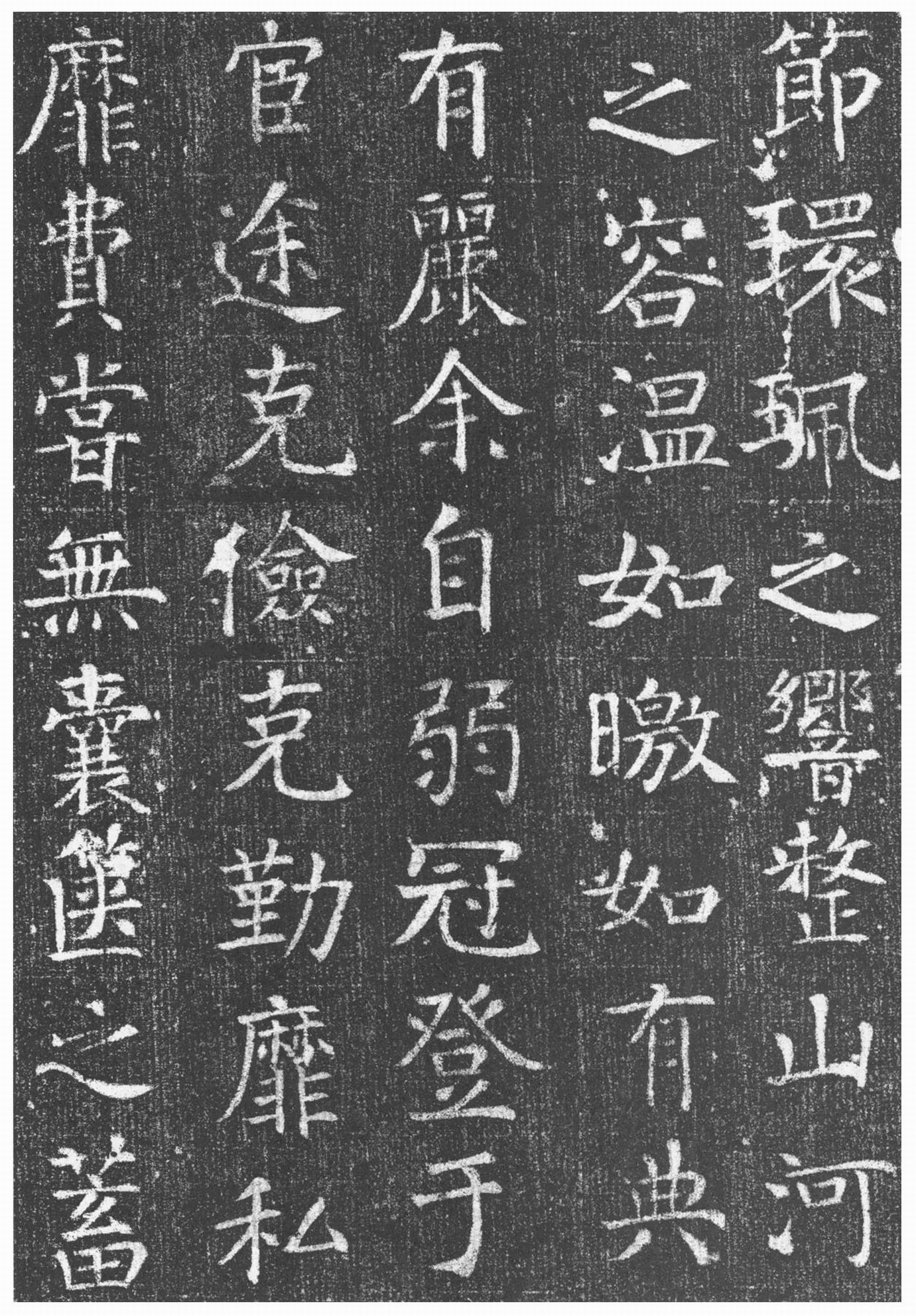 颜真卿楷书《唐王琳墓志》(图11)