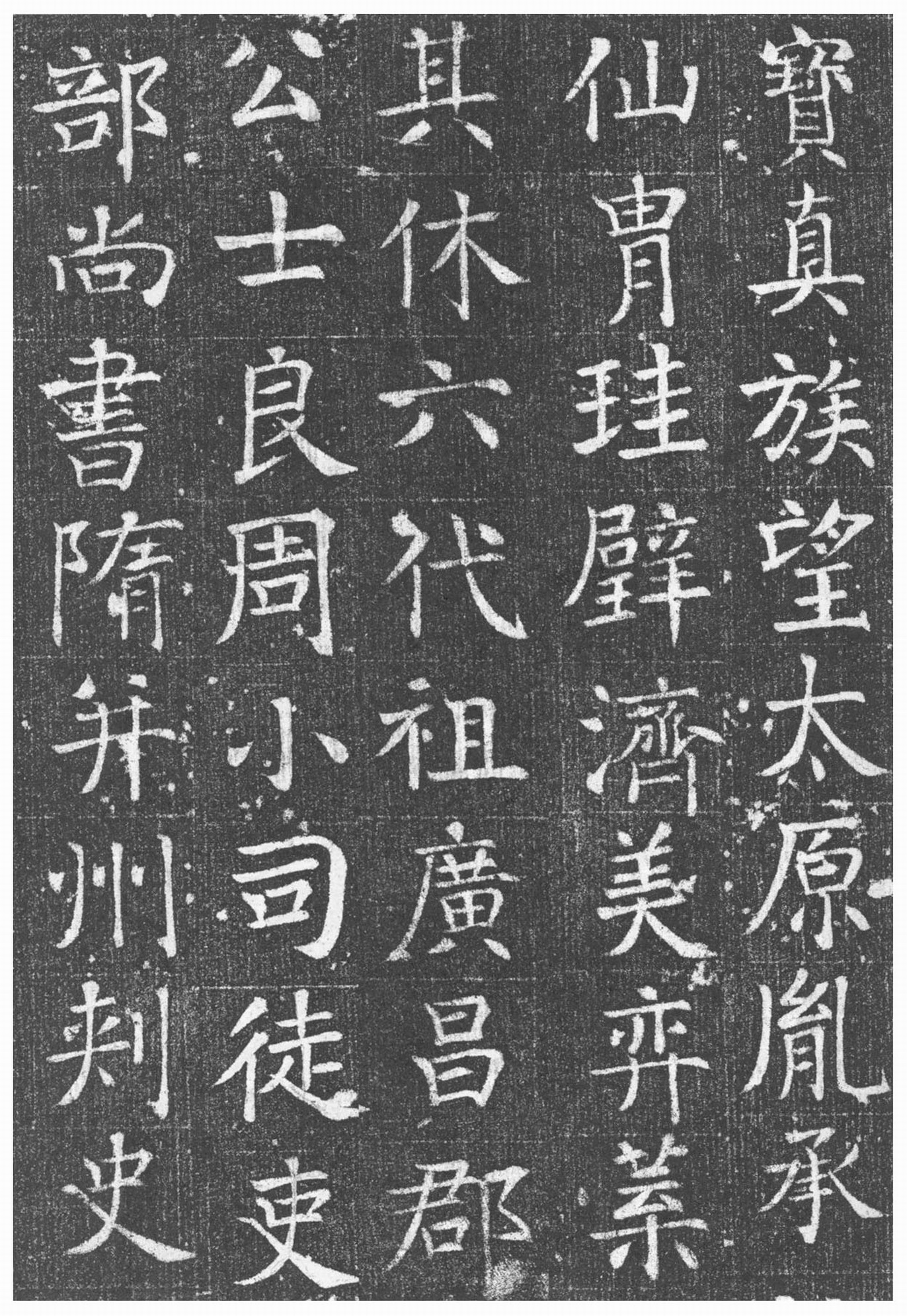 颜真卿楷书《唐王琳墓志》(图4)