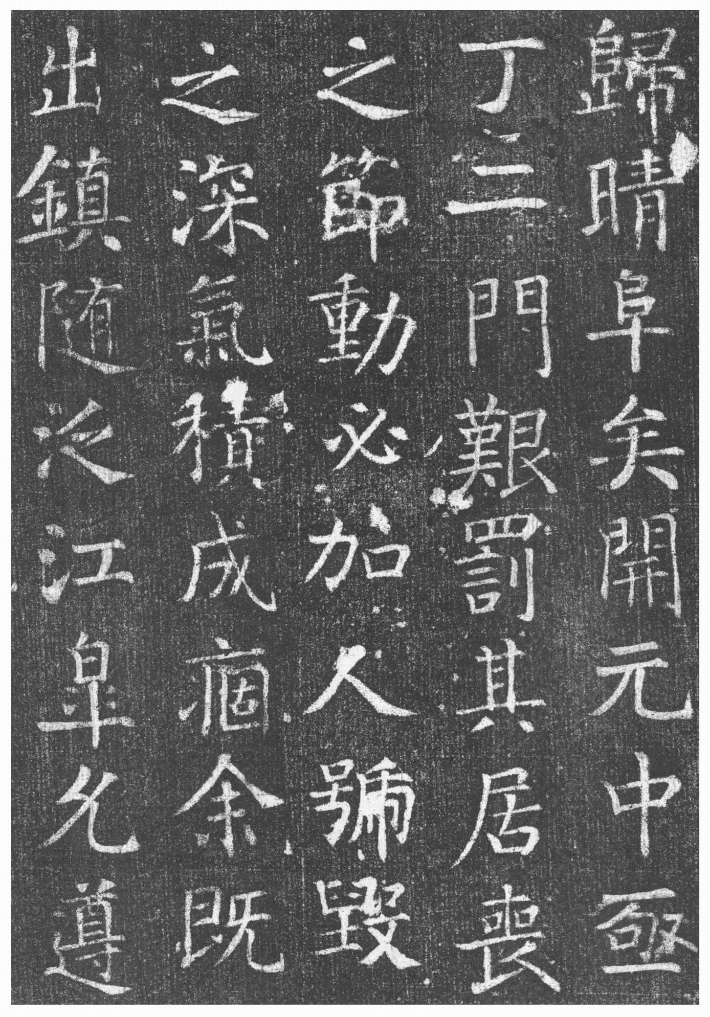颜真卿楷书《唐王琳墓志》(图13)