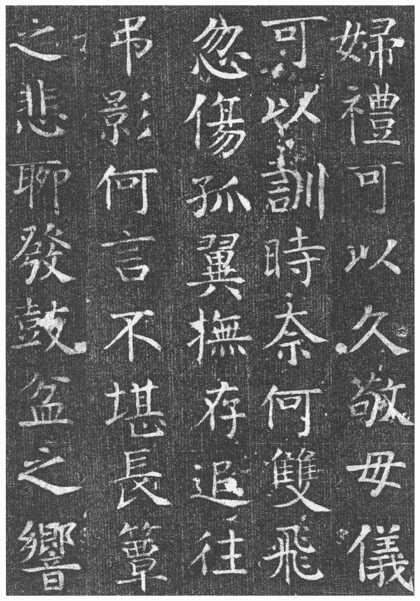 颜真卿楷书《唐王琳墓志》(图21)