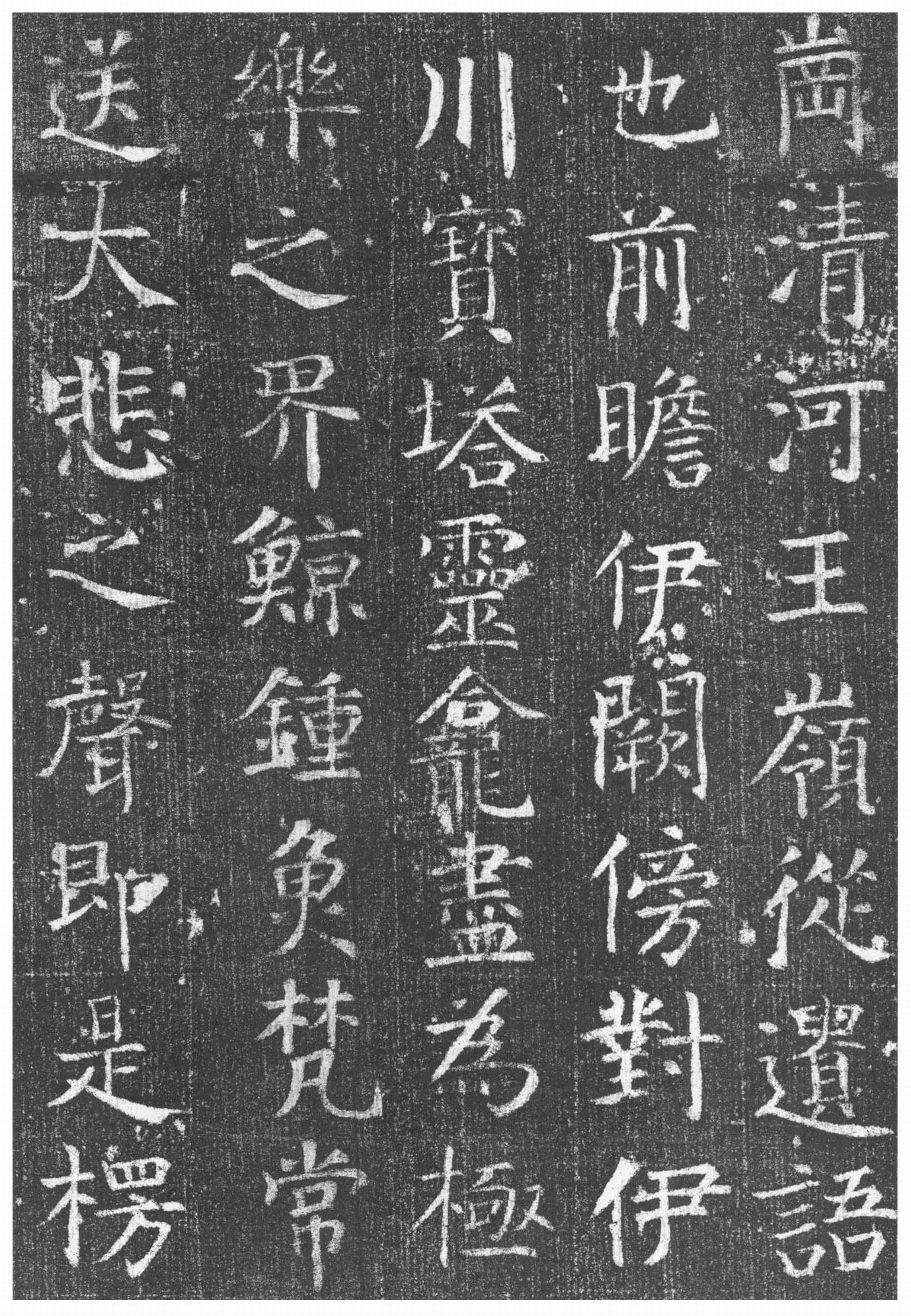 颜真卿楷书《唐王琳墓志》(图18)