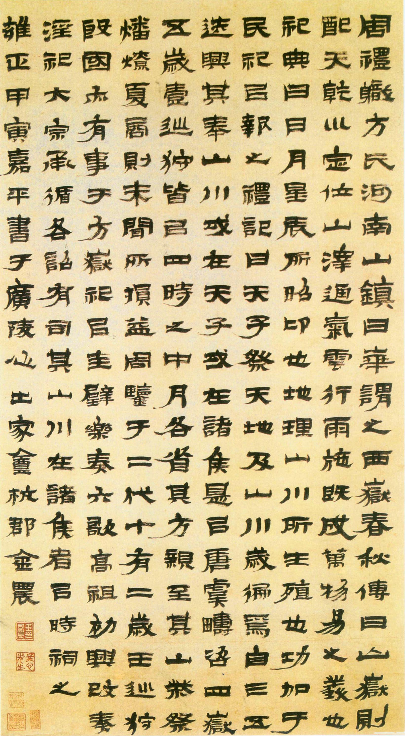 金农《隶书周礼职》-广东省博物馆藏(图1)