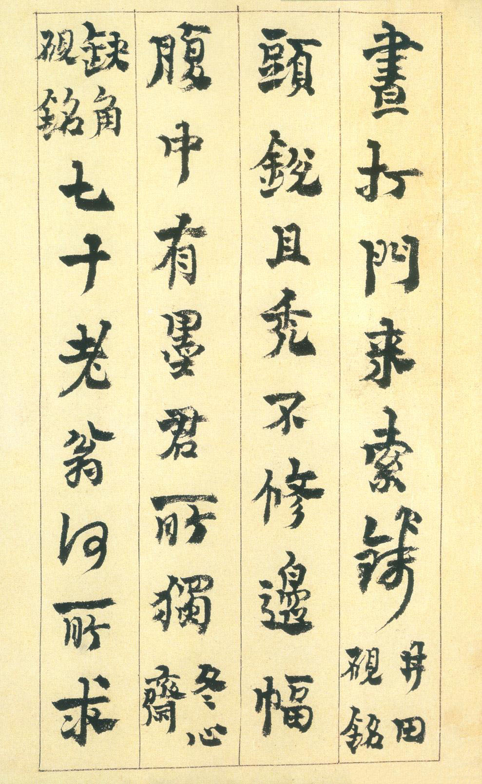 金农行书《砚铭册》册页-广东省博物馆藏(图4)