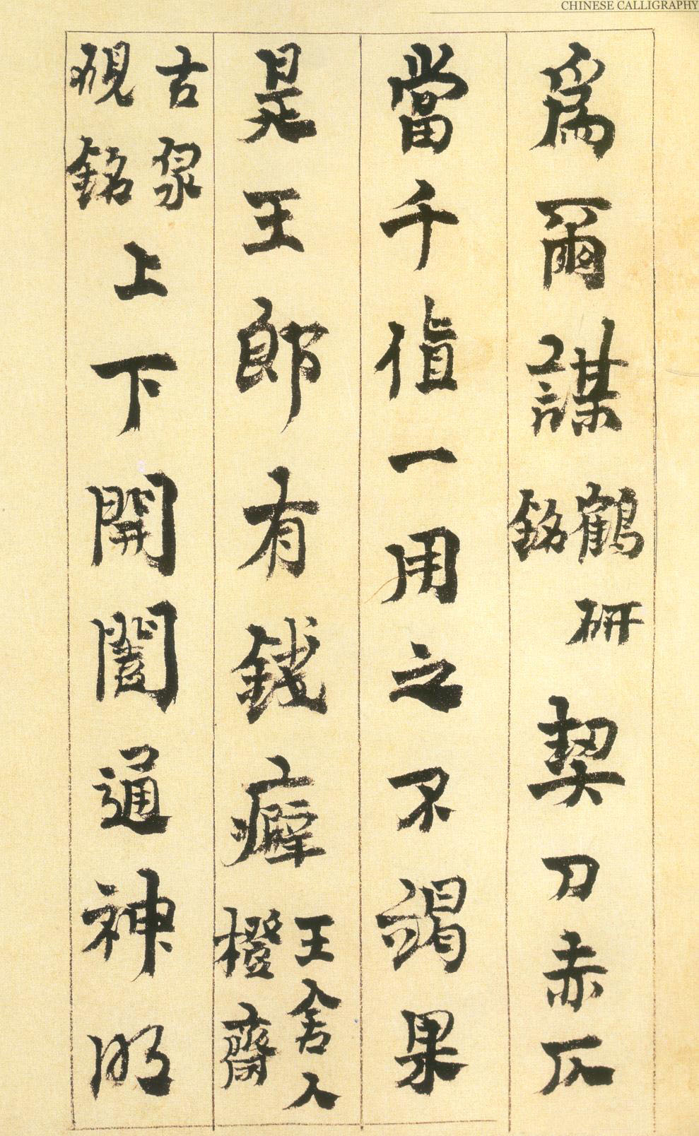 金农行书《砚铭册》册页-广东省博物馆藏(图8)