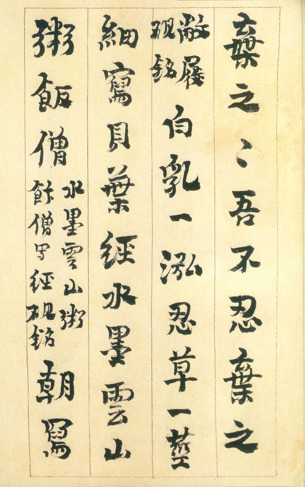 金农行书《砚铭册》册页-广东省博物馆藏(图16)