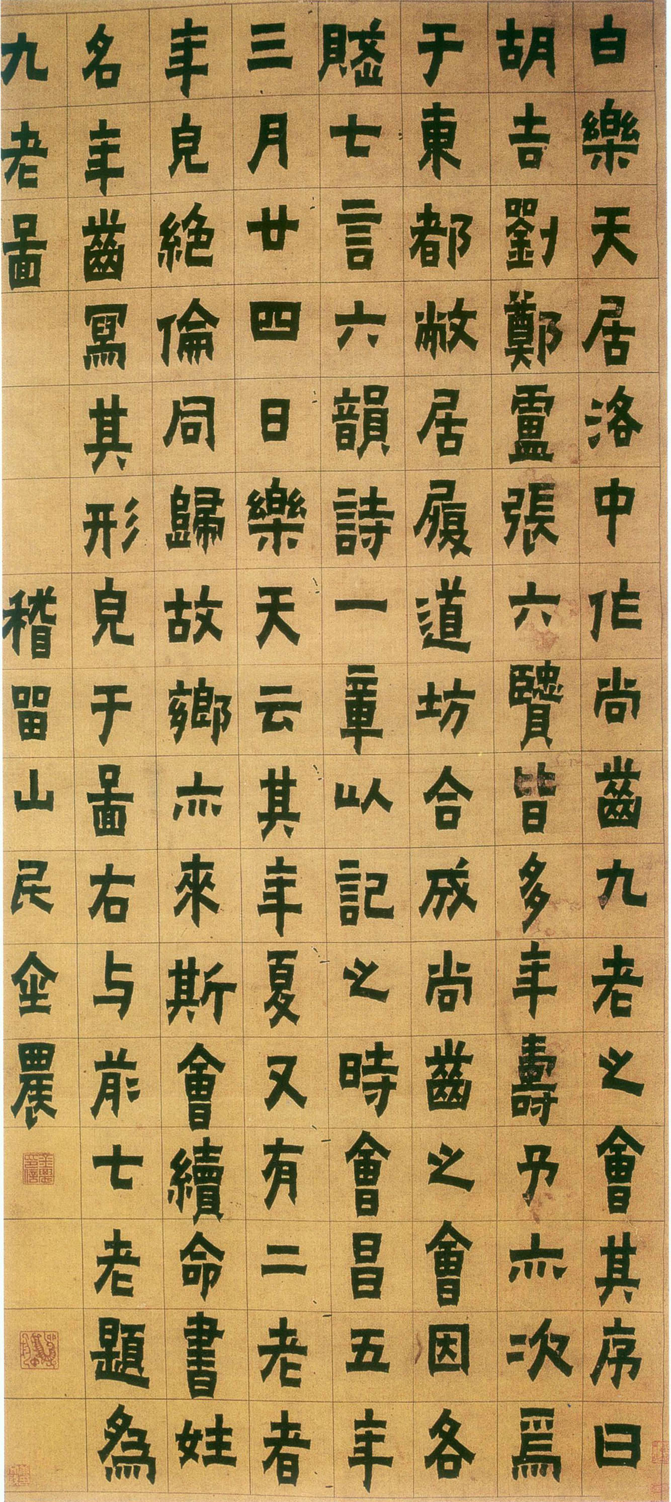 金农楷书《九老图记》-广东省博物馆藏(图1)