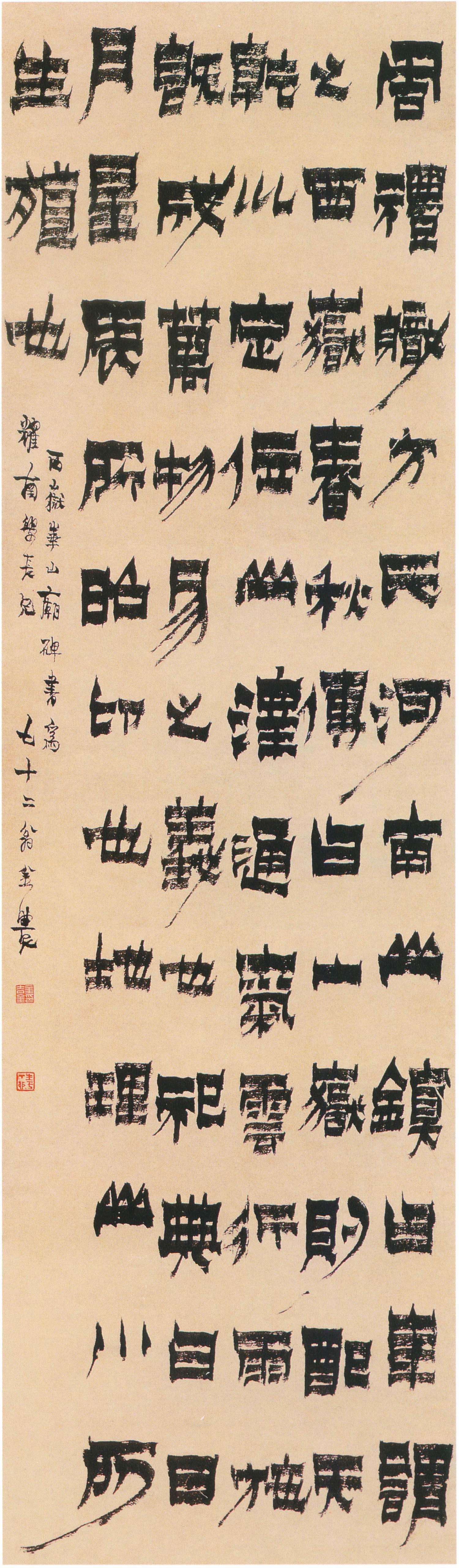 金农隶书《节临华山庙碑》-上海博物馆藏(图1)