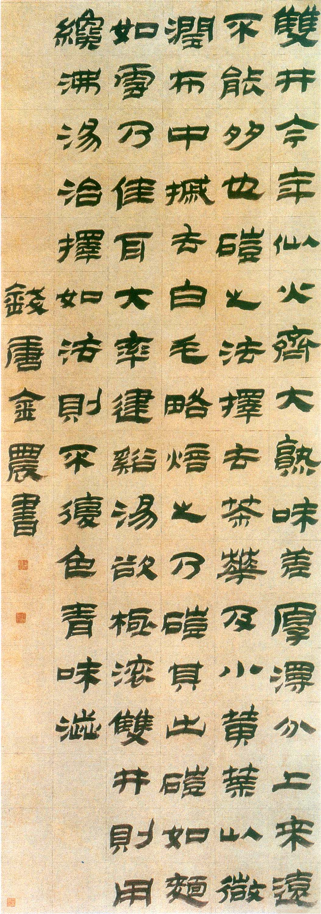 金农《隶书​双井茶轴》-荣宝斋藏(图1)