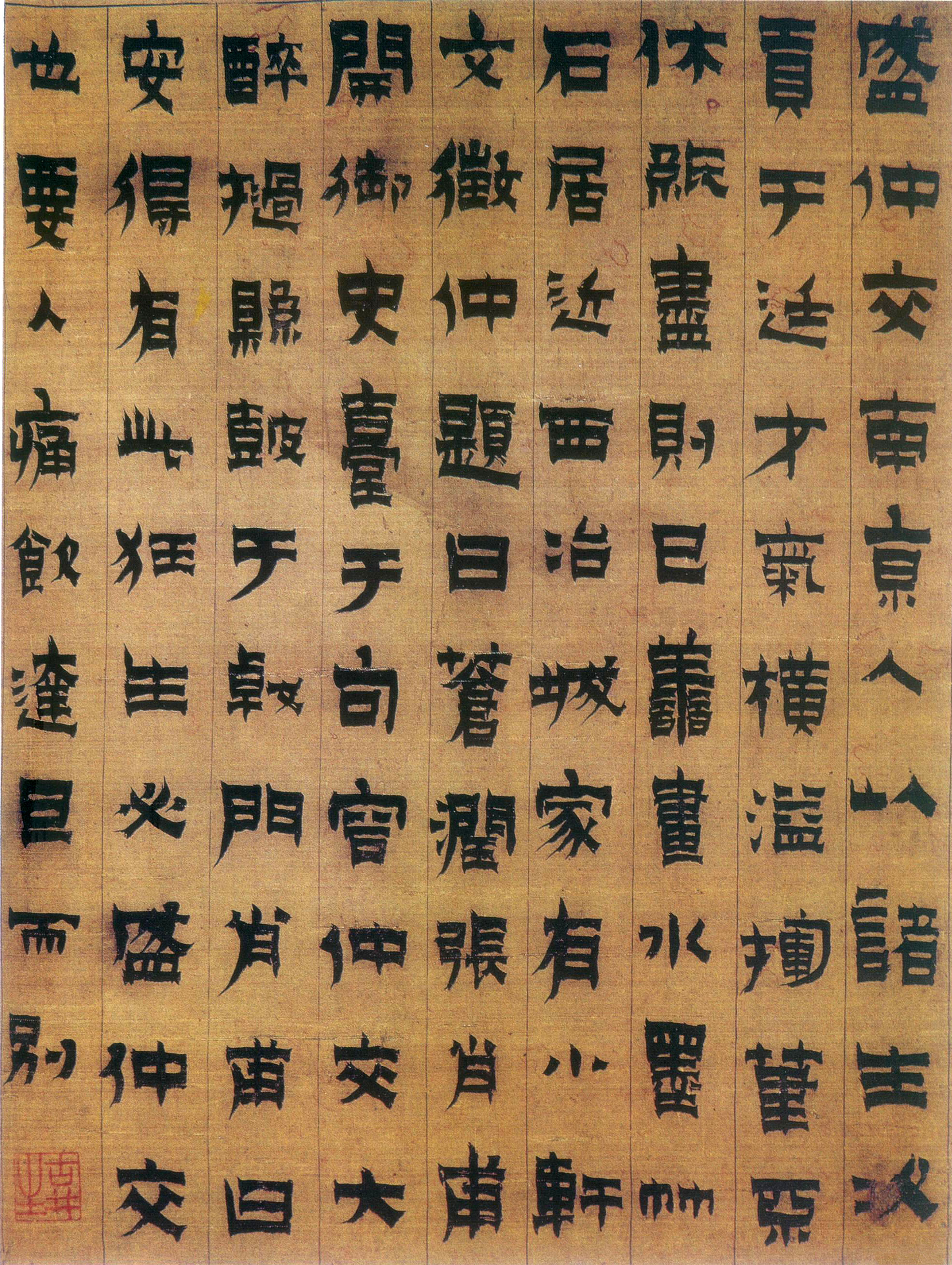 金农《漆书盛仲交事迹》-南京博物院藏(图1)