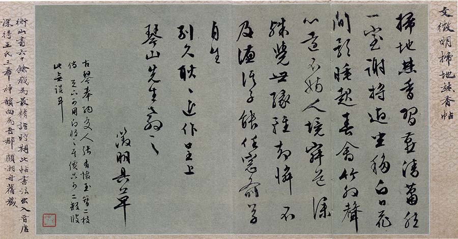 文徵明《行书致琴山先生札》-上海博物馆藏(图1)
