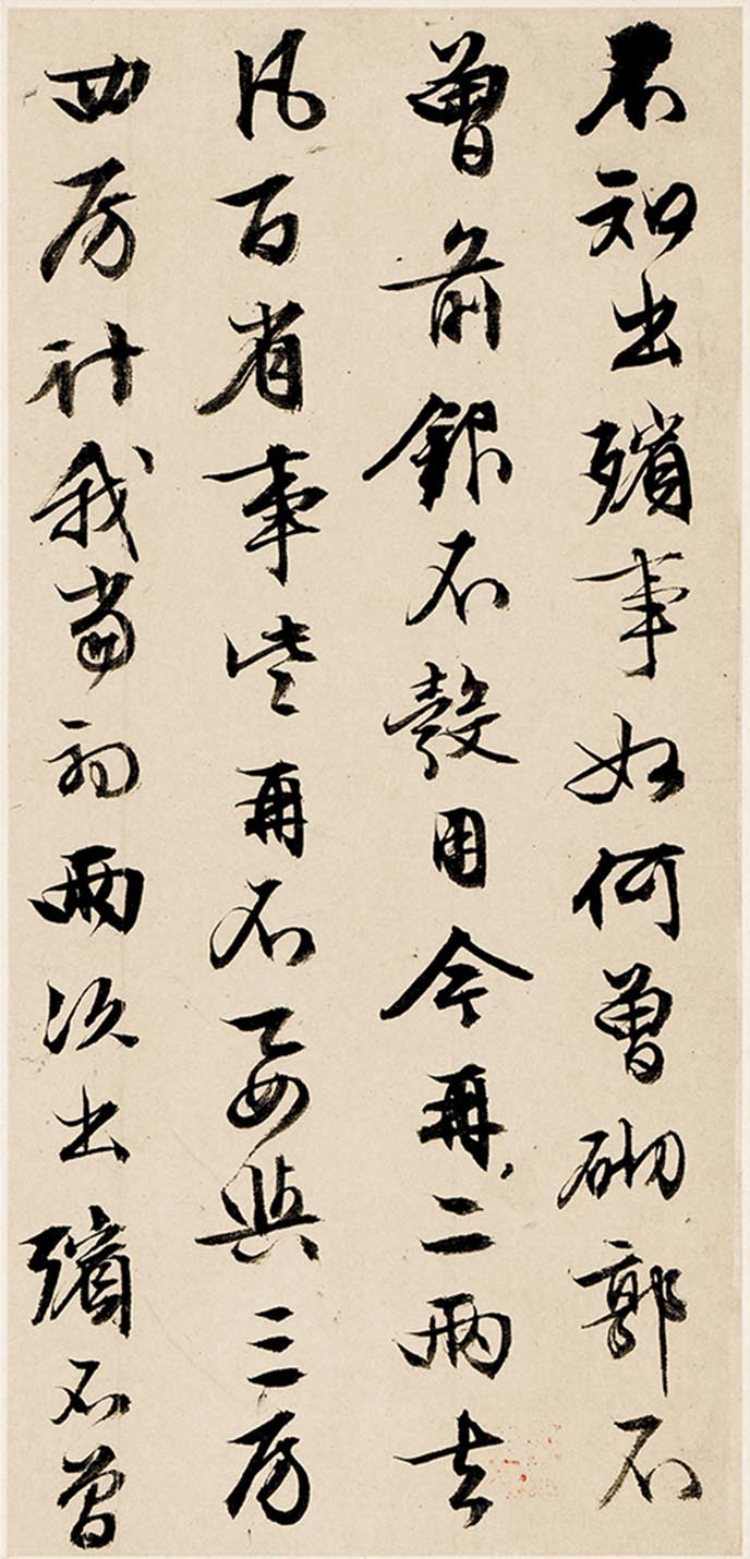 文徵明《行书家书致妻札》-上海博物馆藏(图2)