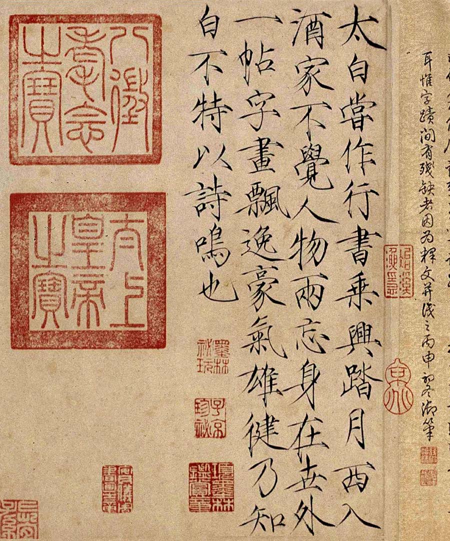 赵佶楷书《题李白上阳台帖》-北京故宫博物院藏(图2)
