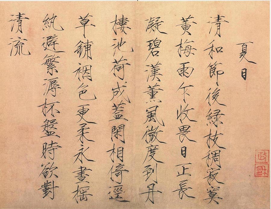 赵佶《夏日诗帖》-北京故宫博物院藏(图1)