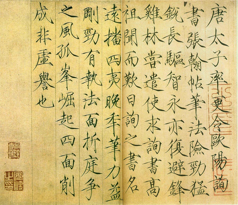 赵佶楷书《题欧阳询张翰帖后跋》- 北京故宫博物院藏(图1)