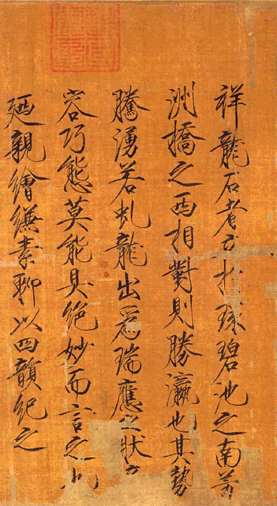 赵佶楷书《题祥龙石图卷》-北京故宫博物院藏(图3)