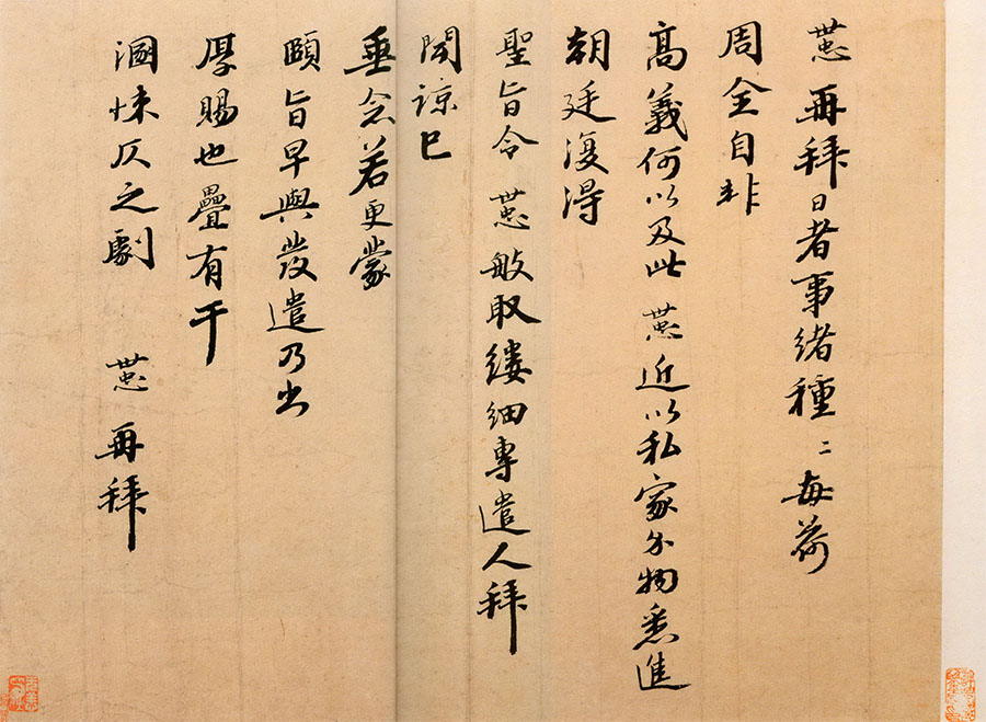 韩世忠行书《高义帖》-北京故宫博物院藏(图1)