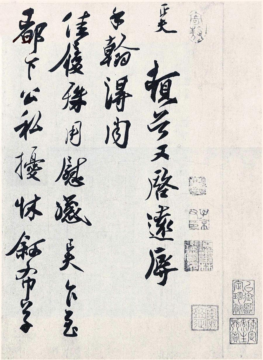 刘正夫行书尺牍《佳履帖》-台北故宫博物院藏(图1)