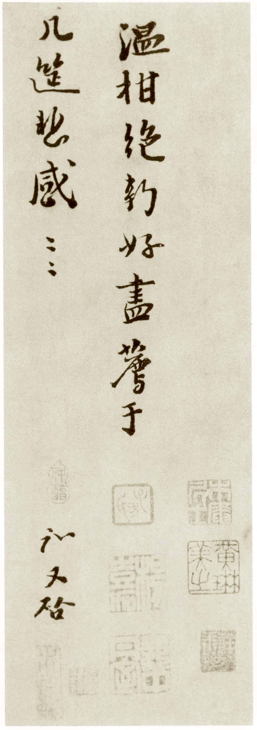 富弼行书《温柑帖》-台北故宫博物院藏(图4)