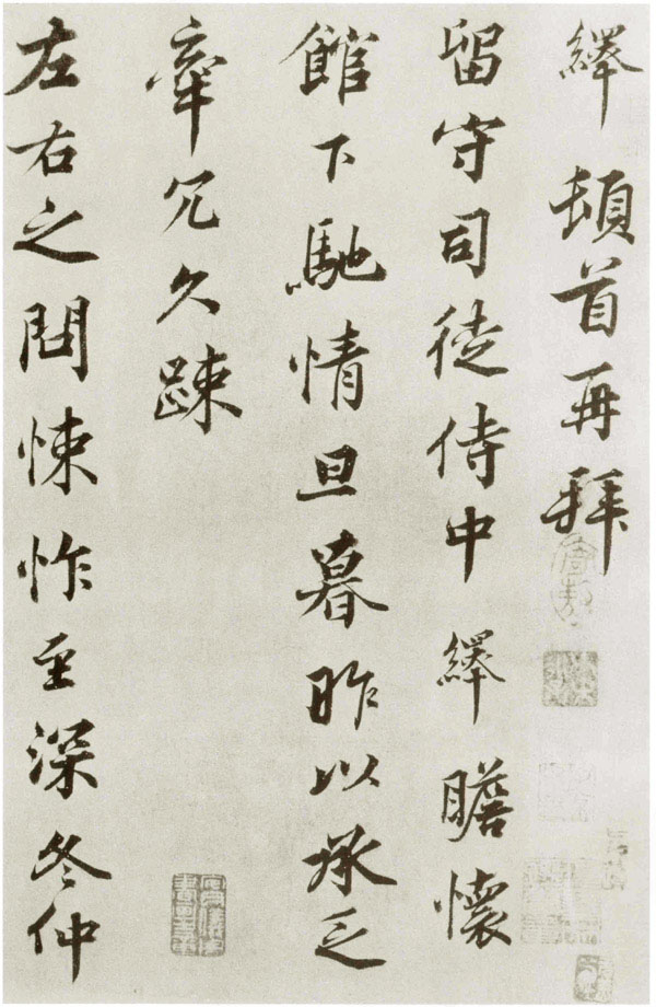 ​韩绎行书《致留守司徒侍中》尺牍-台北故宫博物院藏(图1)