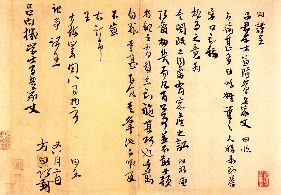 方回行书《台翰帖》-东京国立博物馆藏(图1)