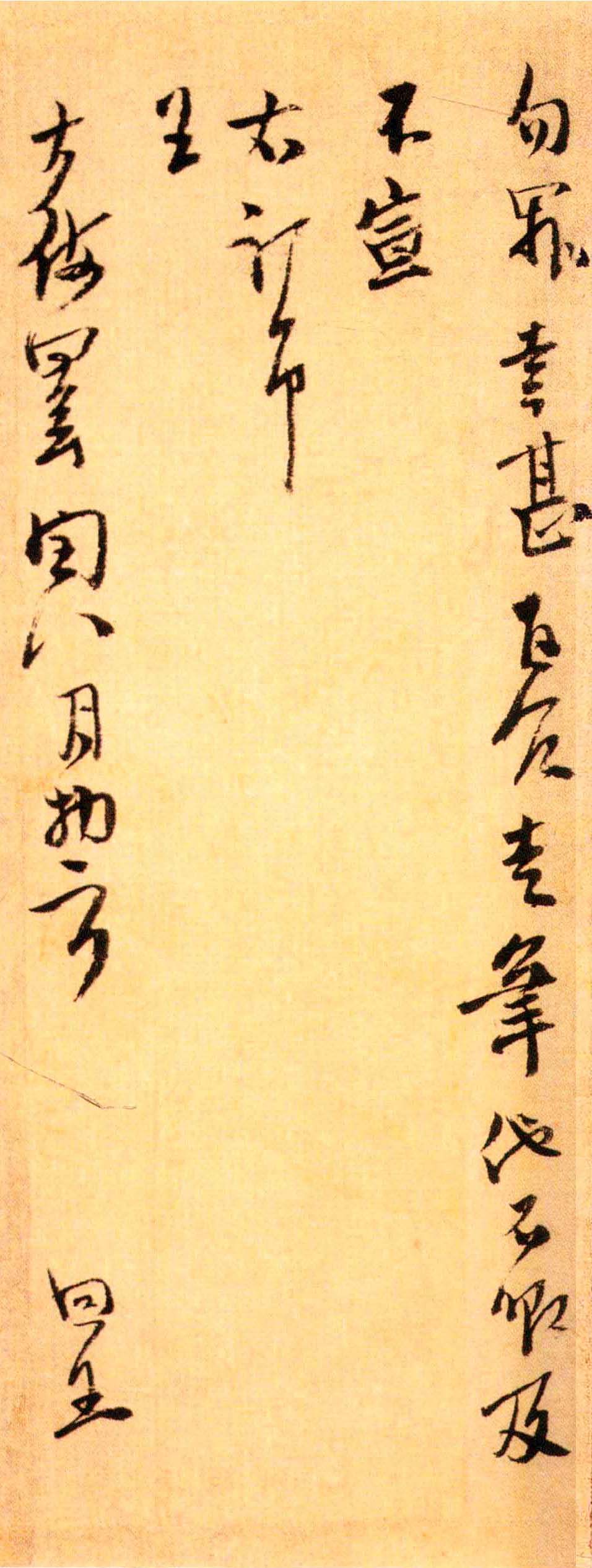 方回行书《台翰帖》-东京国立博物馆藏(图4)