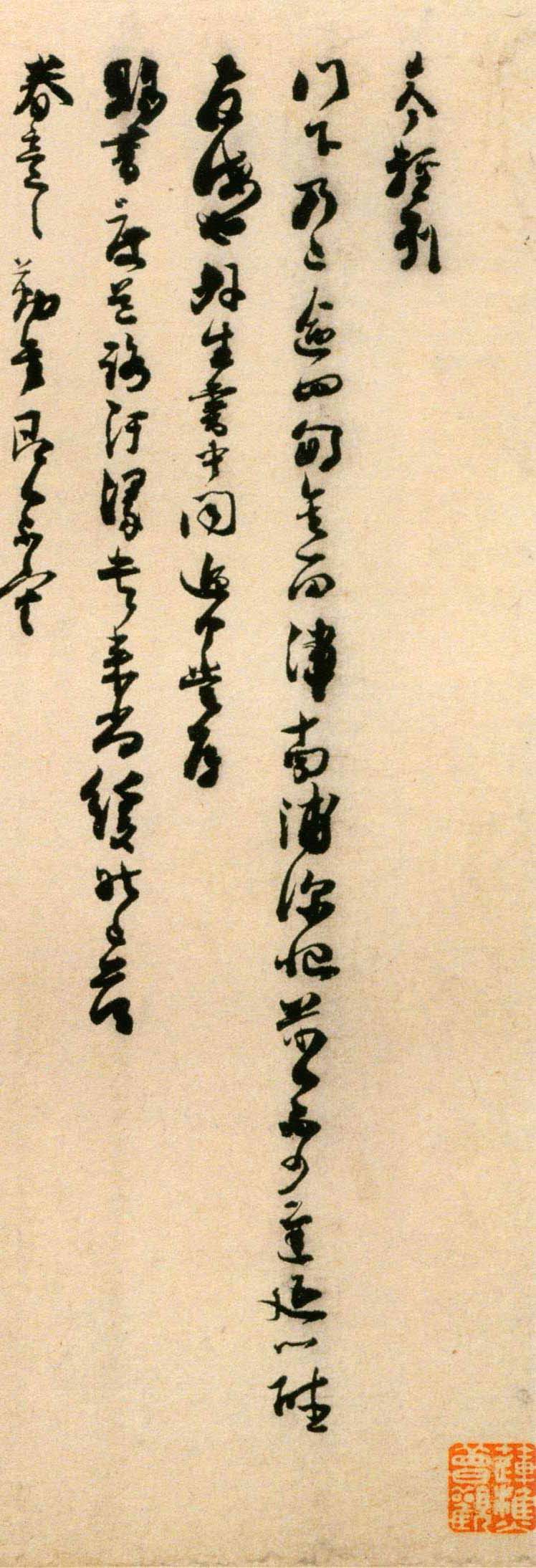 刘岑草书《门下帖》-北京故宫博物院藏(图2)