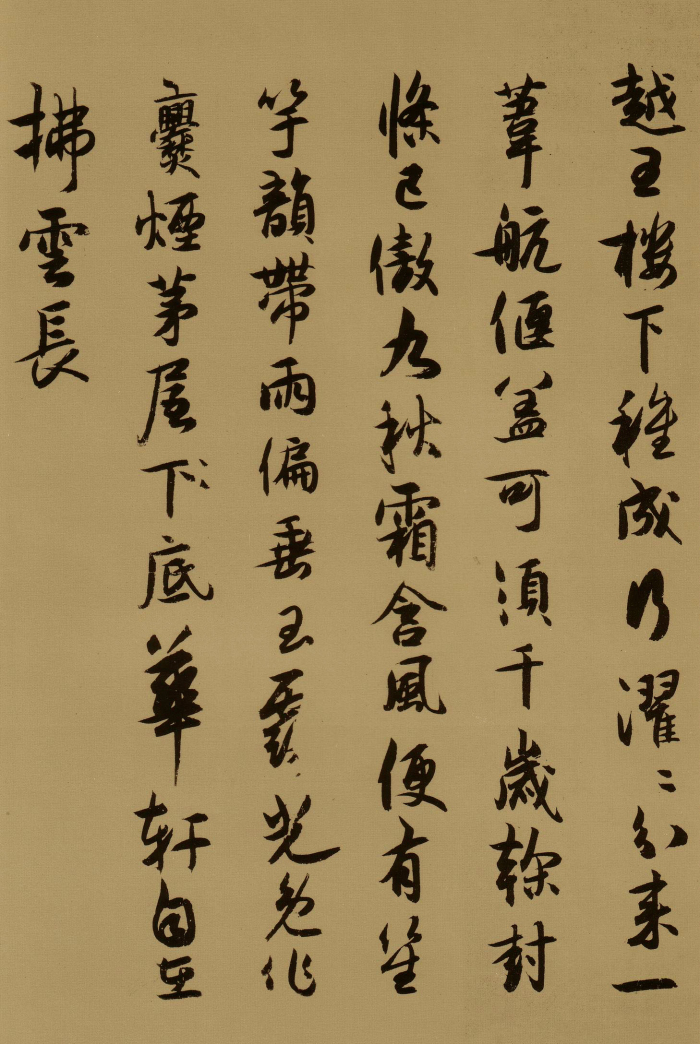 薛绍彭行草《云顶山上清杂书卷》-台北故宫博物院藏 (图19)