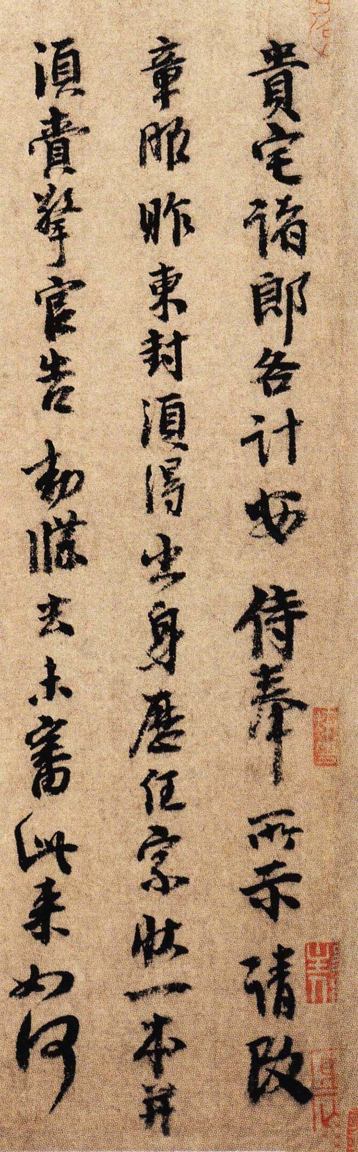 李建中行书《贵宅帖》-北京故宫博物院藏(图2)
