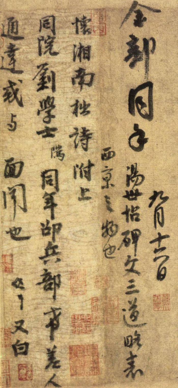 李建中行书《同年帖》-北京故宫博物院藏(图4)