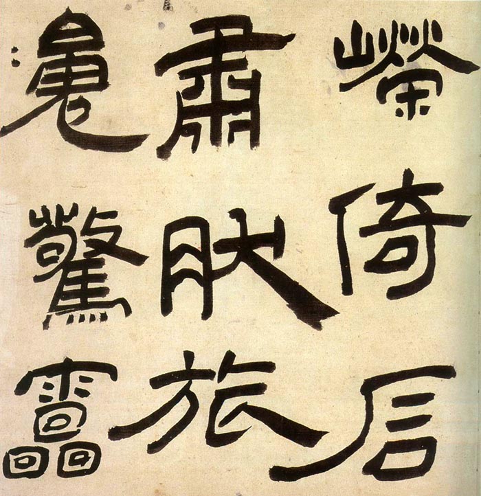 王铎隶书《三潭诗卷》-1644年 辽宁省博物馆藏(图2)