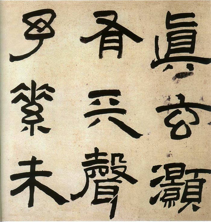 王铎隶书《三潭诗卷》-1644年 辽宁省博物馆藏(图7)