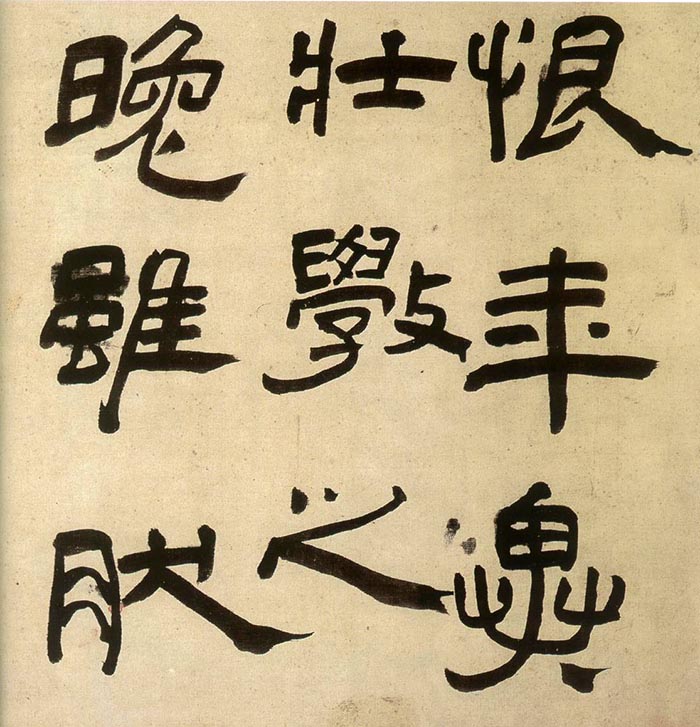 王铎隶书《三潭诗卷》-1644年 辽宁省博物馆藏(图9)
