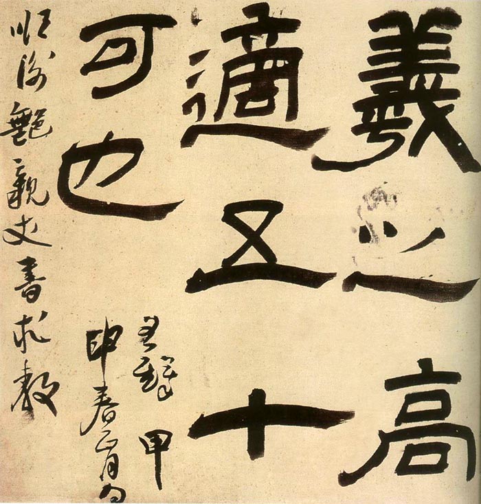 王铎隶书《三潭诗卷》-1644年 辽宁省博物馆藏(图10)