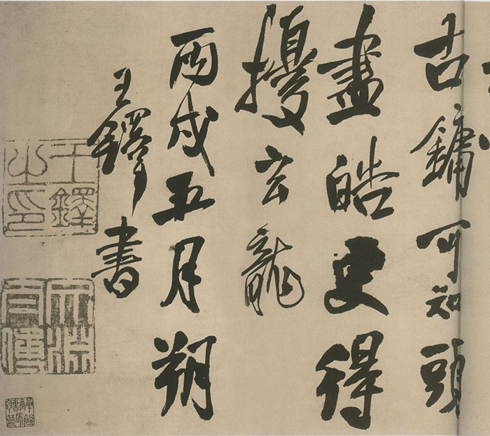 王铎行书《自书石湖等五首卷》 -天津艺术博物馆藏(图8)