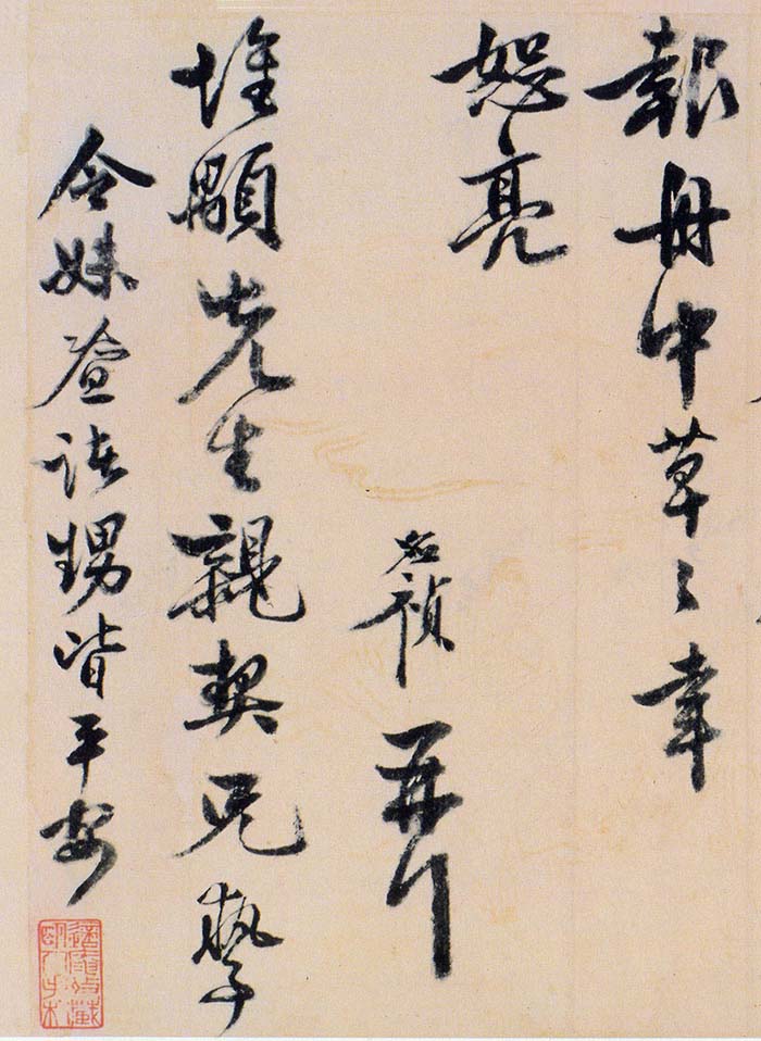 李应祯《行书致惟颙札》-北京故宫博物院藏(图3)