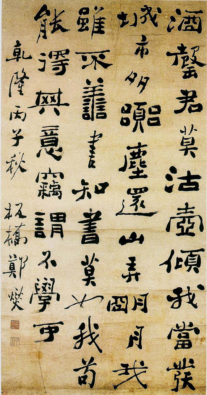 郑燮《行书五言轴》-辽宁省博物馆藏 (图1)