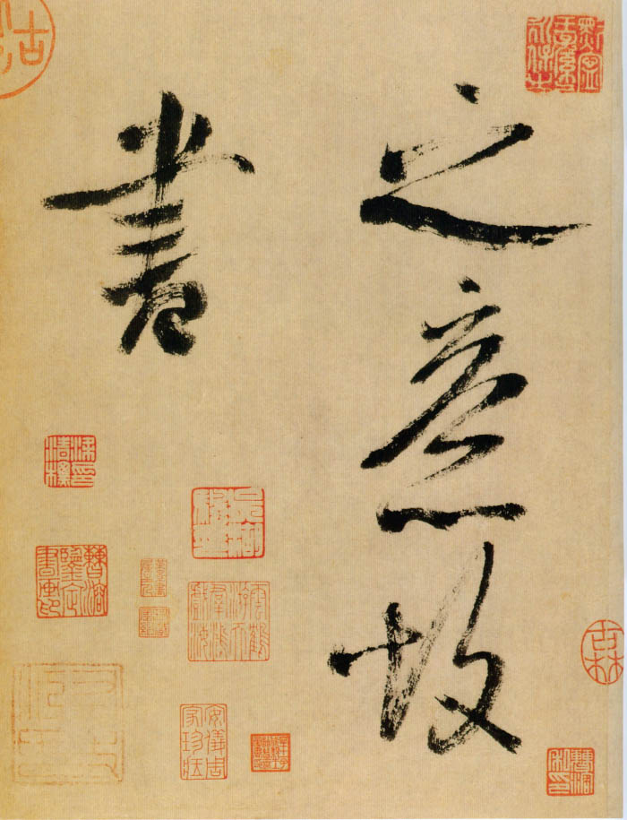 米芾《行书多景楼诗册》-上海博物馆藏(图21)