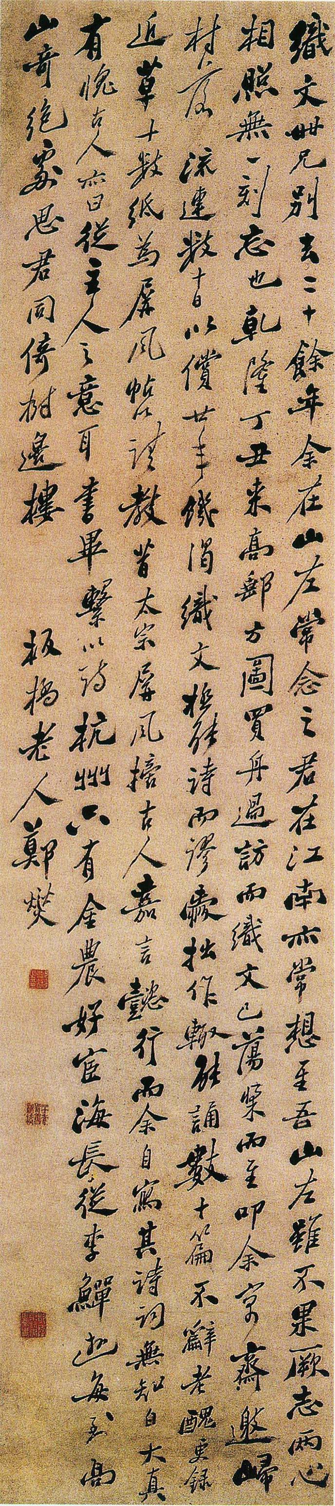 郑燮《为织文书条幅》-扬州博物馆藏(图1)