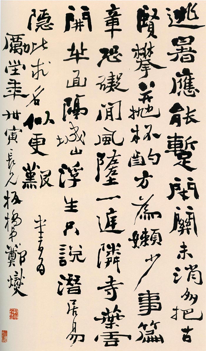 郑燮《行书祝允明诗轴》-北京故宫博物院藏 (图1)