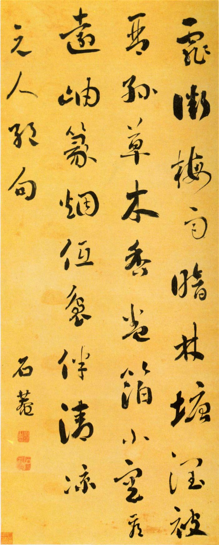 刘墉《行草书元人绝句》-四川省博物馆藏(图1)
