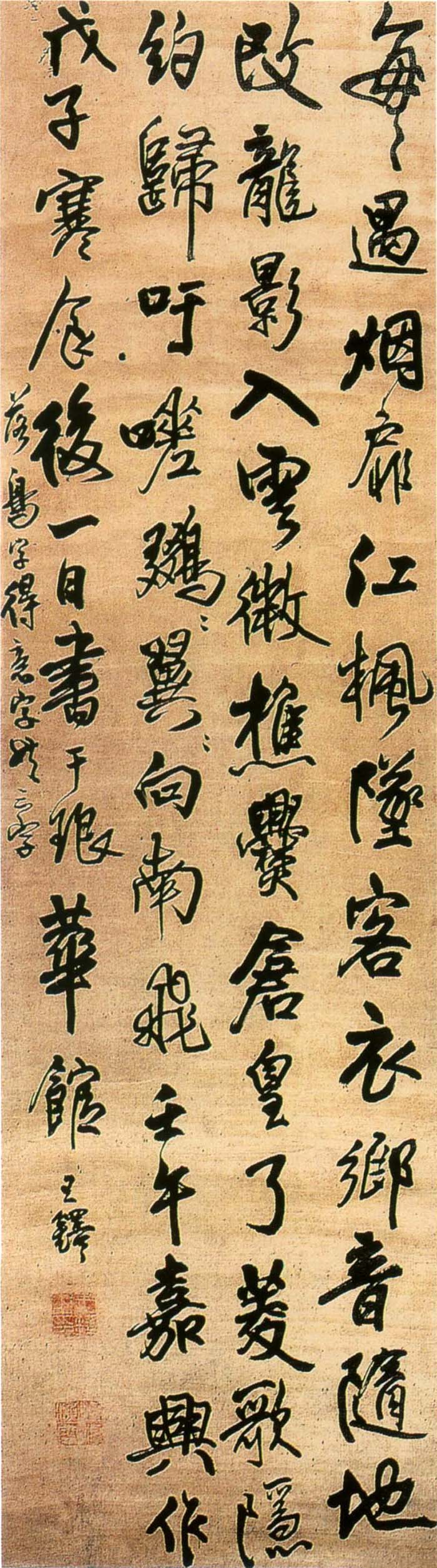 王铎《行书嘉兴作诗轴》-北京故宫博物院藏(图1)