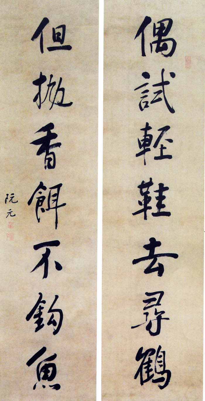 阮元《行书偶试但抛七言联》-南京博物院藏(图1)