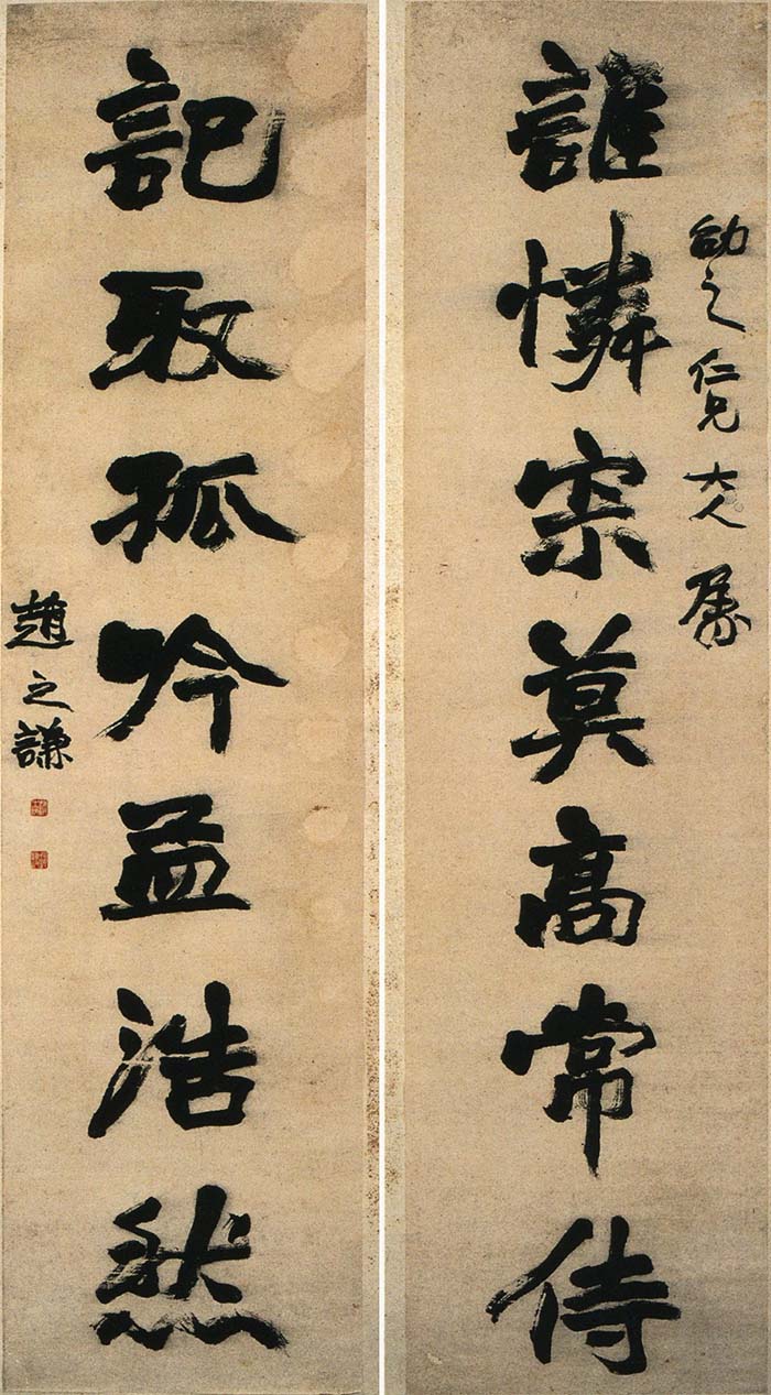 赵之谦《楷书谁怜记取七言联》-湖南省博物馆藏(图1)