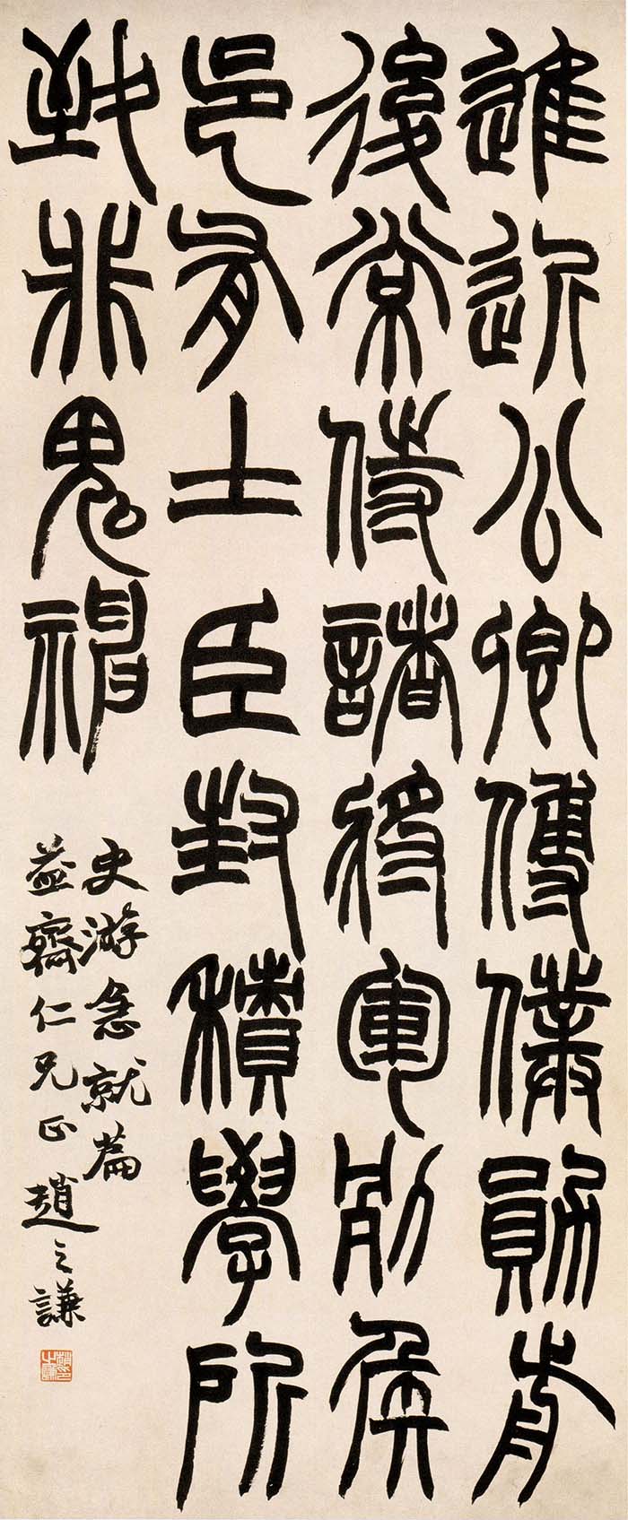 赵之谦《篆书急就章》轴-北京故宫博物院藏(图1)